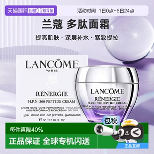 Renergie 欧洲直邮LANCOME兰蔻 HPN300多肽面霜提亮紧致补水50ml