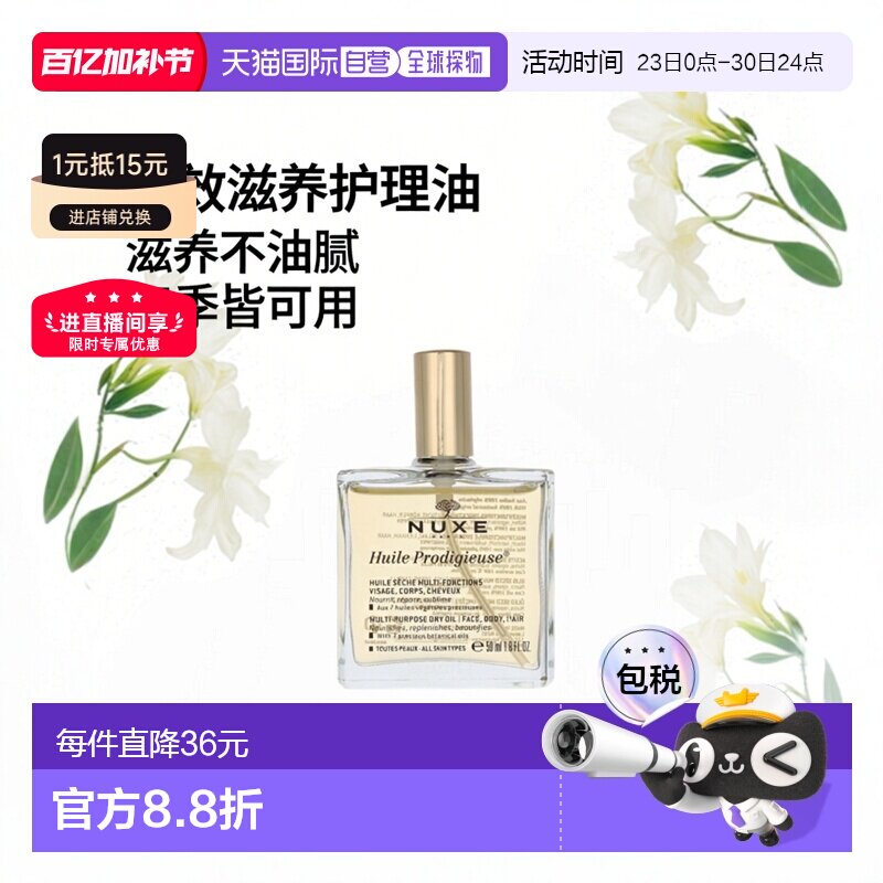 欧洲直邮nuxe欧树多效滋养护理油50ml小金油面部身体护理精正品