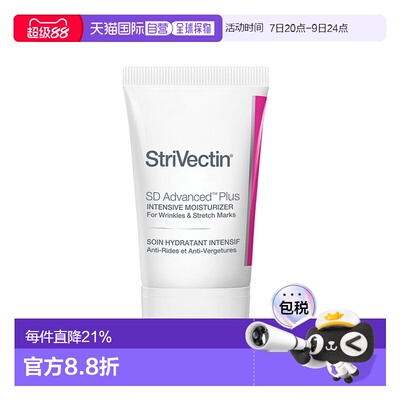欧洲直邮Strivectin思薇婷抗皱保湿霜60-118ml保湿抗皱告白正品