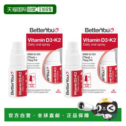 欧洲直邮BetterYou维生素D3K2口腔喷雾好吸收mk7牙齿骨骼健康
