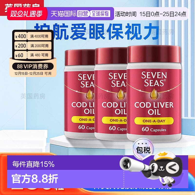 欧洲直邮七海omega3深海鱼油鳕鱼肝油护心血脑护眼促进钙磷吸收