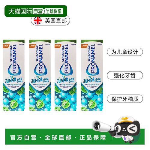 欧洲直邮Pronamel达儿童牙膏防蛀抗酸护釉换牙期50ml*4专业清洁