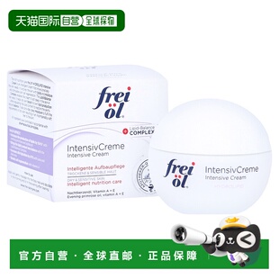 舒缓抗干燥特润面霜50ml正品 欧洲直邮德国药房frei ol福来油保湿