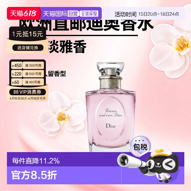 DIOR迪奥女士淡香水EDT100ml永恒的爱/之韵/清净之水正品