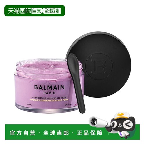 欧洲直邮Balmain HAIR巴尔曼 亮白珍珠发膜200ml 提亮滋养固正品