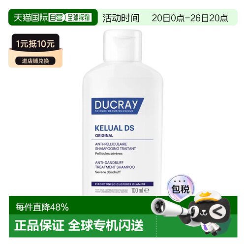 欧洲直邮Ducray护蕾DS去屑止洋洗发水 100ml 去屑舒缓发红正品新