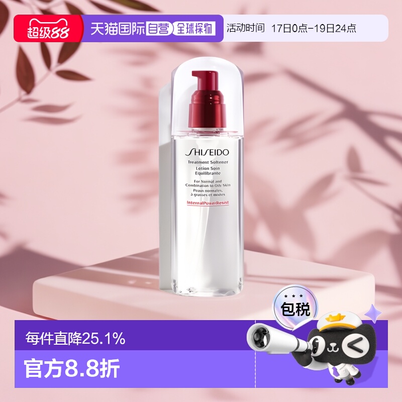 欧洲直邮 SHISEIDO资生堂 肌源焕活精萃水滋润和清爽型150ml正品