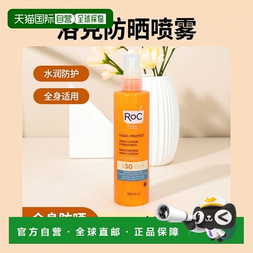 欧洲直邮ROC洛克 水润保湿防晒喷雾 SPF30乳液200 g正品