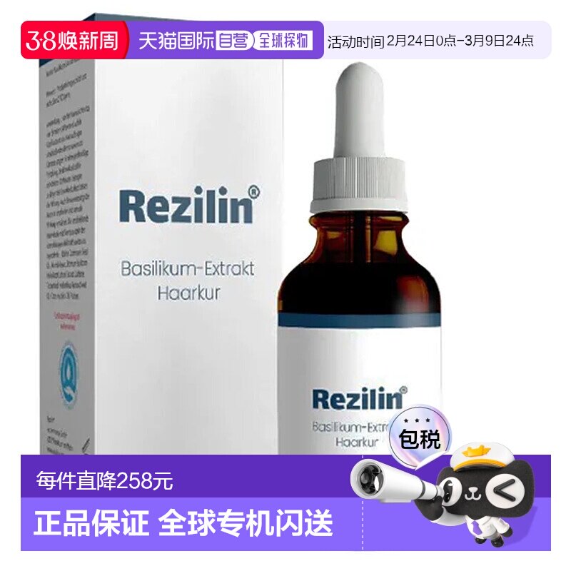 欧洲直邮Rezilin男女掉发脱发增发养发护发精油100ml头发稀疏正品