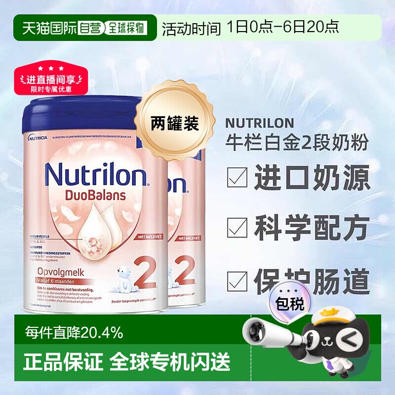 2罐装 Nutrilon诺优能牛栏白金版2段婴幼儿奶粉6-12个月