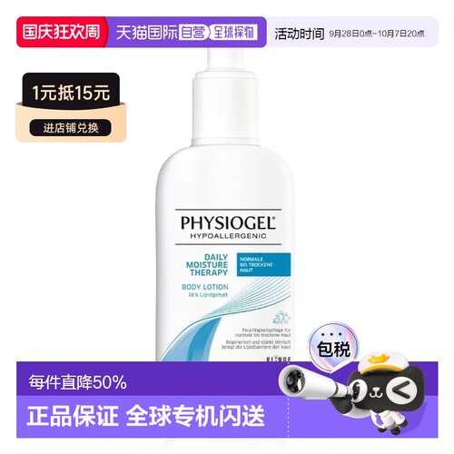 欧洲直邮Physiogel霏丝佳身体乳男女滋养保湿补水轻盈嫩肤400ml