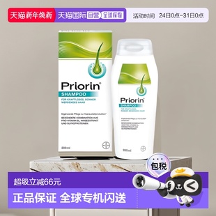 欧洲直邮德国药房Priorin拜耳防脱生发洗发水200ml／瓶稳固正品