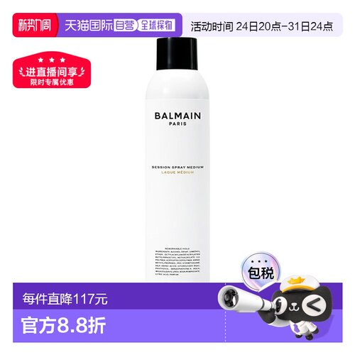 欧洲直邮BalmainHAIR巴尔曼美发强力造型喷雾300ml定型蓬松发正品