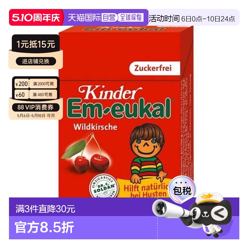 欧洲直邮德国药房Em-eukal儿童无糖润喉糖40g缓解喉咙不适健康