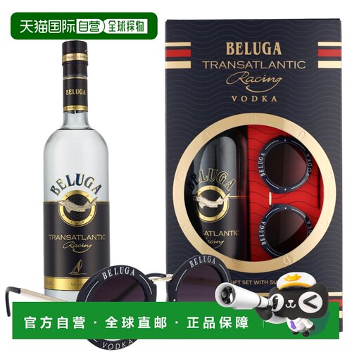 欧洲直邮Beluga白鲸竞渡大西洋限量款伏特加700ml40%（含太阳镜）