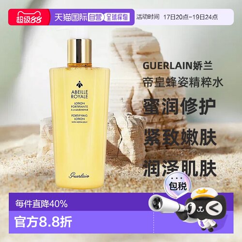 欧洲直邮Guerlain娇兰 帝皇蜂姿蜜润修护精粹水滋养紧致嫩肤正品