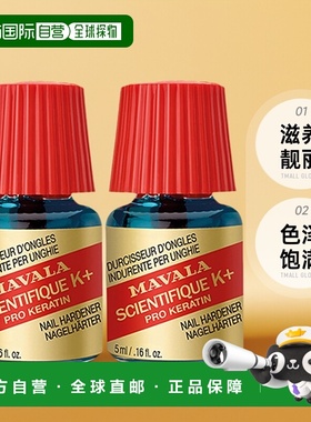 欧洲直邮Mavala成人强韧硬甲水10ml色泽饱满滋养靓丽改善甲面正品
