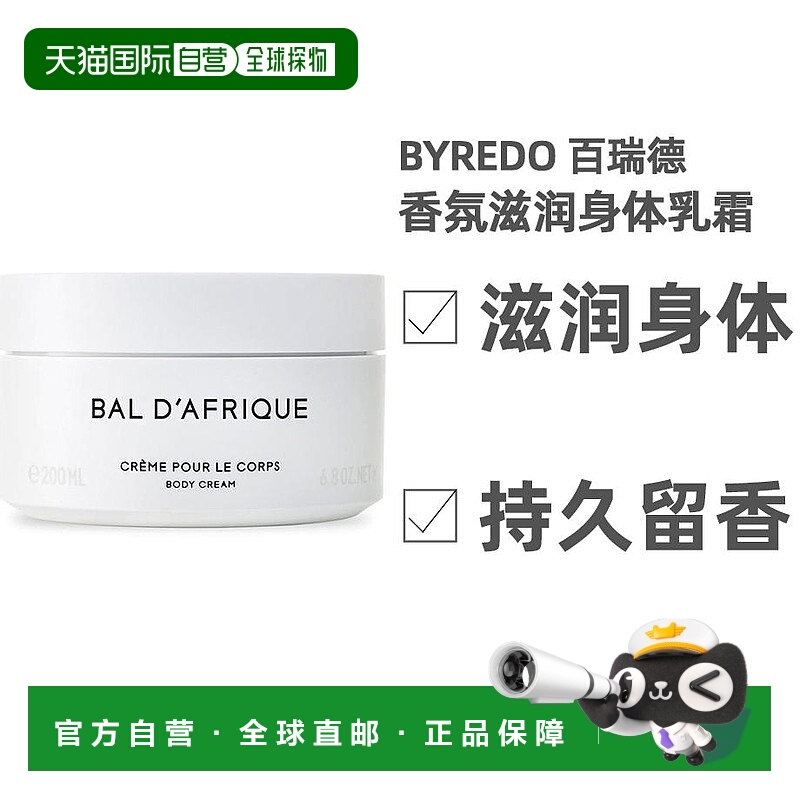 BYREDO身体乳霜百瑞德非洲之旅