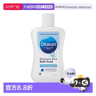 欧洲直邮英国OILATUM爱丽她沐浴浸泡液缓解干燥紧绷保湿锁水正品