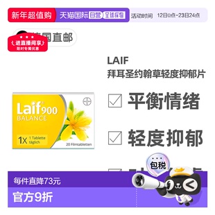欧洲直邮德国药房Laif拜耳圣约翰草片20粒改善抑郁舒缓情绪压力
