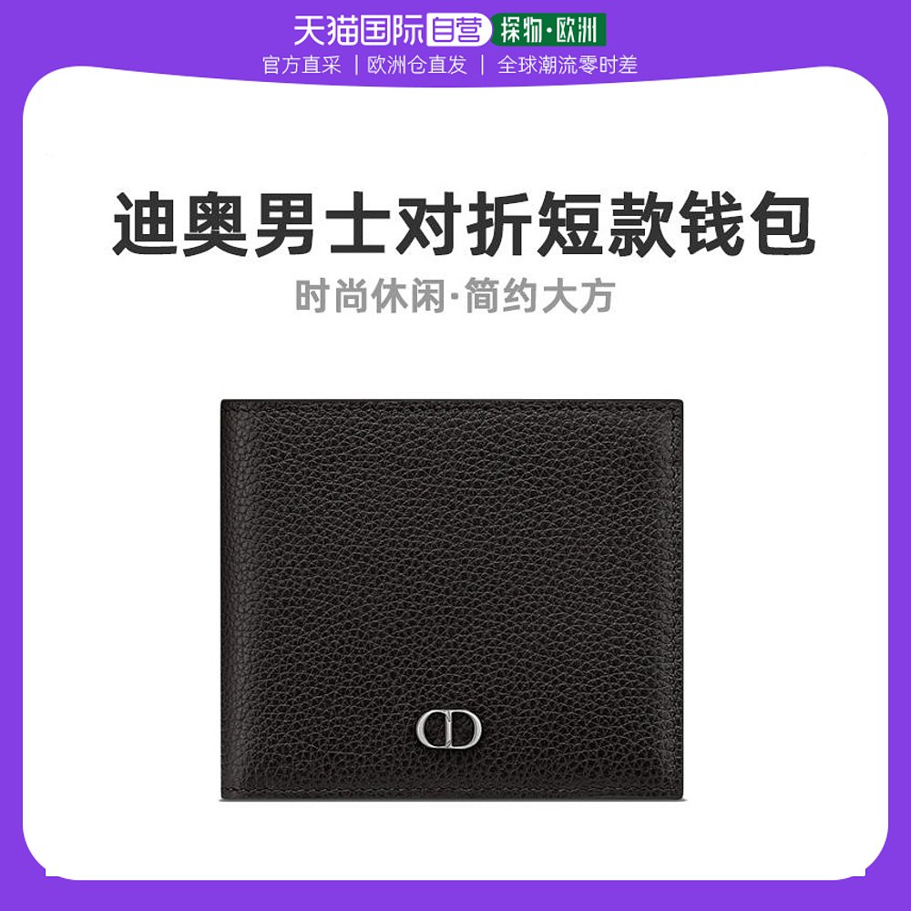 欧洲直邮DIOR/迪奥 男士黑色粒面小牛皮银色CD标志对折短款薄钱包