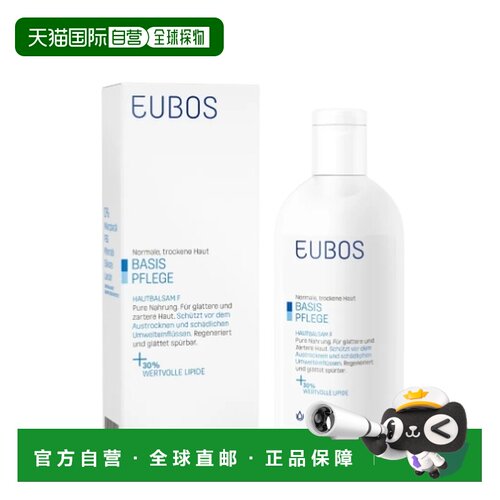 Eubos身体乳缓解肌肤干燥油脂保湿促进水油平衡200Ml正品