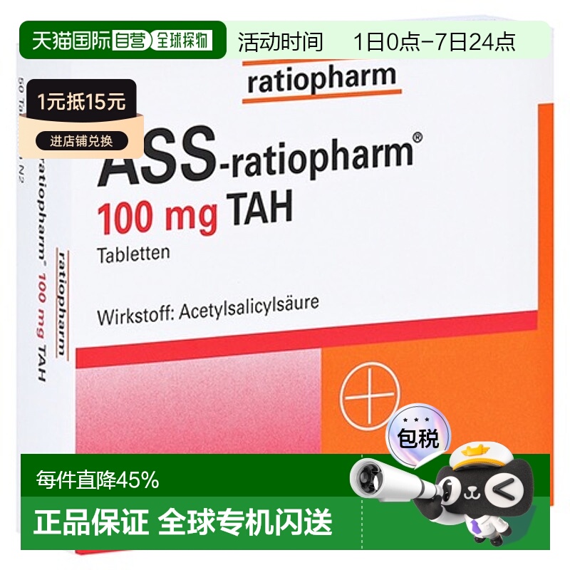 欧洲直邮德国药房ratiopharm乙酰水杨酸100mg血栓溶血药片50粒