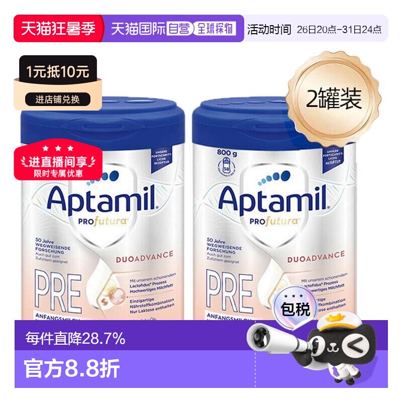 2罐装  德国Aptamil爱他美白金pre段婴幼儿配方奶粉0-6个月800g