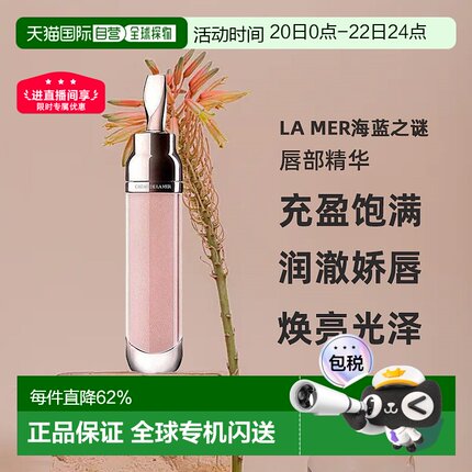 海蓝之谜唇蜜舒缓淡化唇纹清透裸色补水滋润自然7ml正品