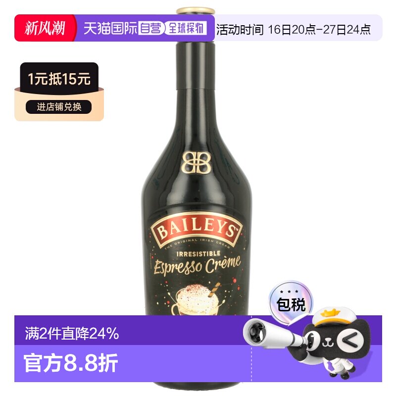 欧洲直邮Bailey'S百利咖啡奶油甜酒17%700ml爱尔兰基酒调酒洋酒图片