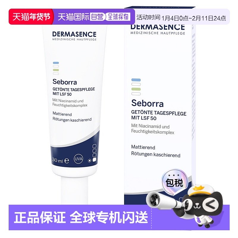 欧洲直邮德国药房Dermasence迪马森斯清透遮瑕LSF50防晒霜30ml,美容护肤/美体/精油,防晒霜,淘宝优惠券,粉丝福利购,淘宝优惠卷