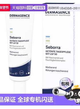欧洲直邮德国药房Dermasence迪马森斯清透遮瑕LSF50防晒霜30ml