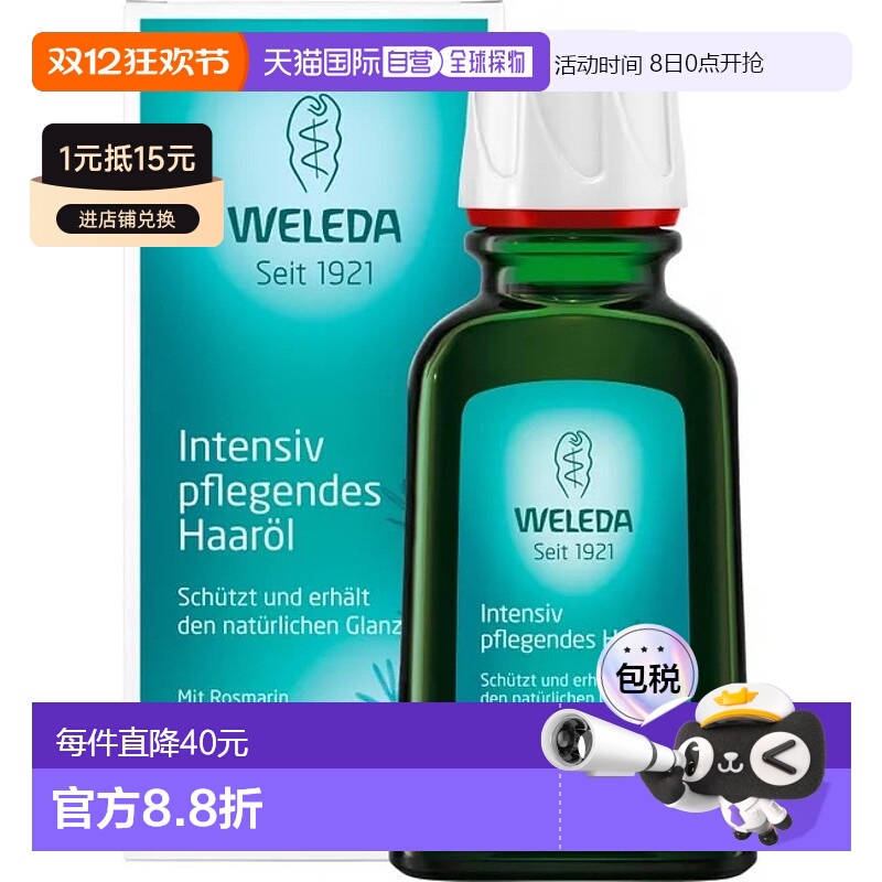 欧洲直邮德国Weleda维蕾德护发油50ml正品