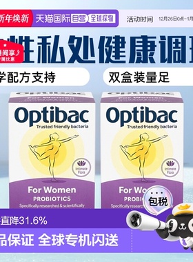 欧洲直邮英国药房Optibac女性益生菌胶囊私处调理平衡菌群30粒*2