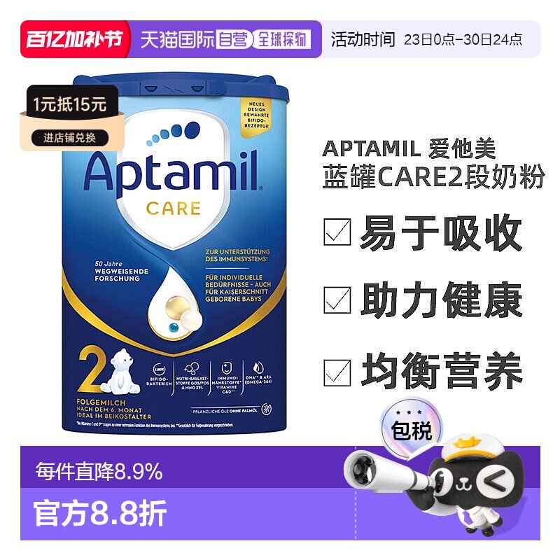 欧洲直邮德国爱他美经典蓝罐care2段奶粉800g剖腹产宝宝6个月以上