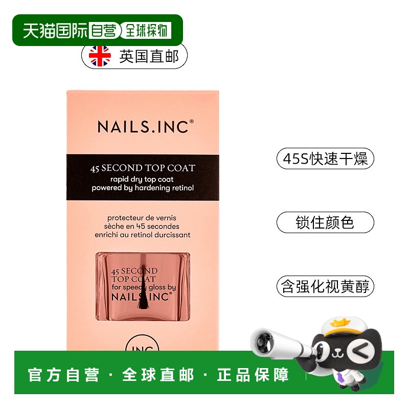 欧洲直邮英国Nails inc指甲顶油45秒干面漆防破裂持久不掉漆新款