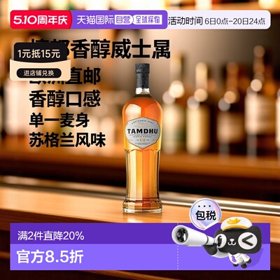 欧洲直邮Tamdhu檀都香醇威士忌43度700ml苏格兰单一麦芽15年/18年