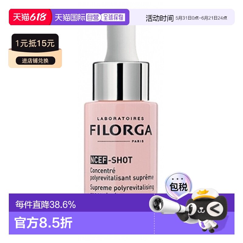欧洲直邮Filorga/菲洛嘉 NCEF SHOT 至尊多效赋活精华液 15 正品