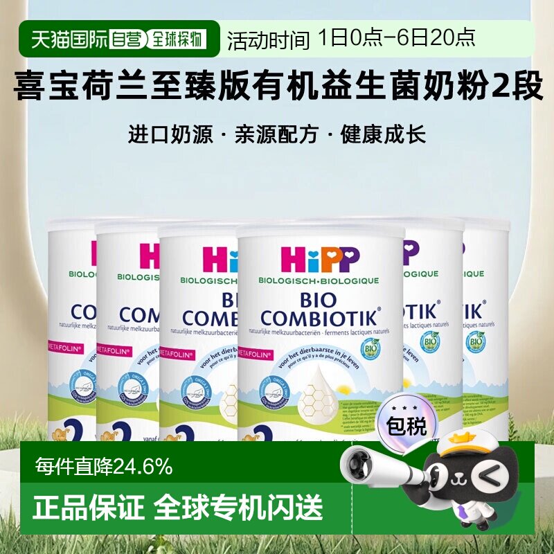 6罐装欧洲直邮HiPP喜宝荷兰至臻版有机益生菌奶粉2段6-12个月800g