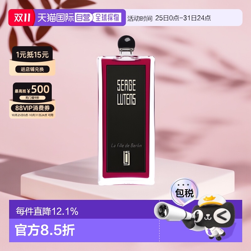 芦丹氏柏林少女女士香水