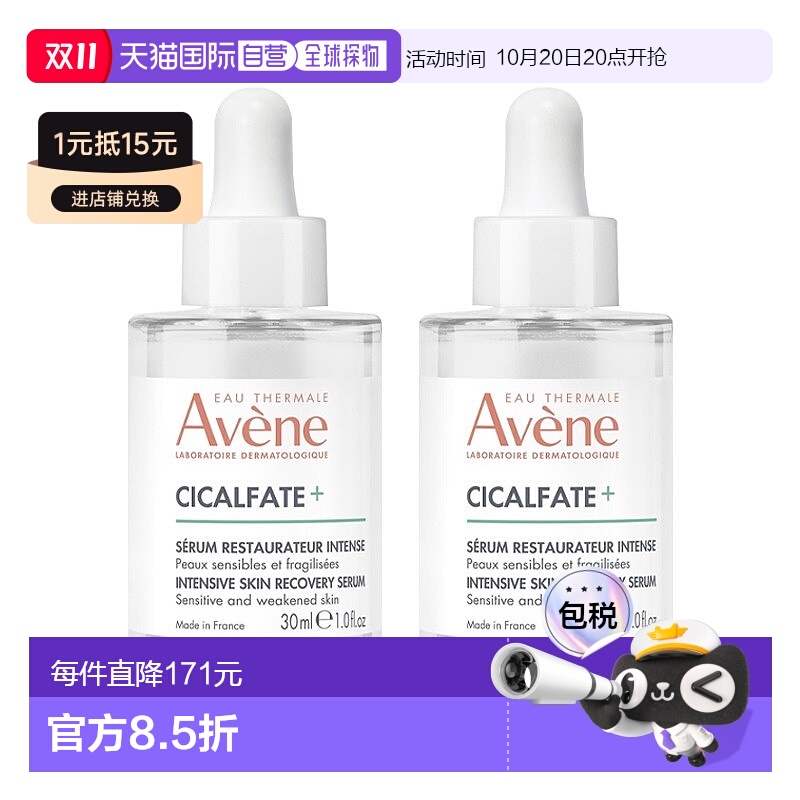 欧洲直邮Avene雅漾肌肤修复精华液30mlx2 舒缓强化修复肌肤正品