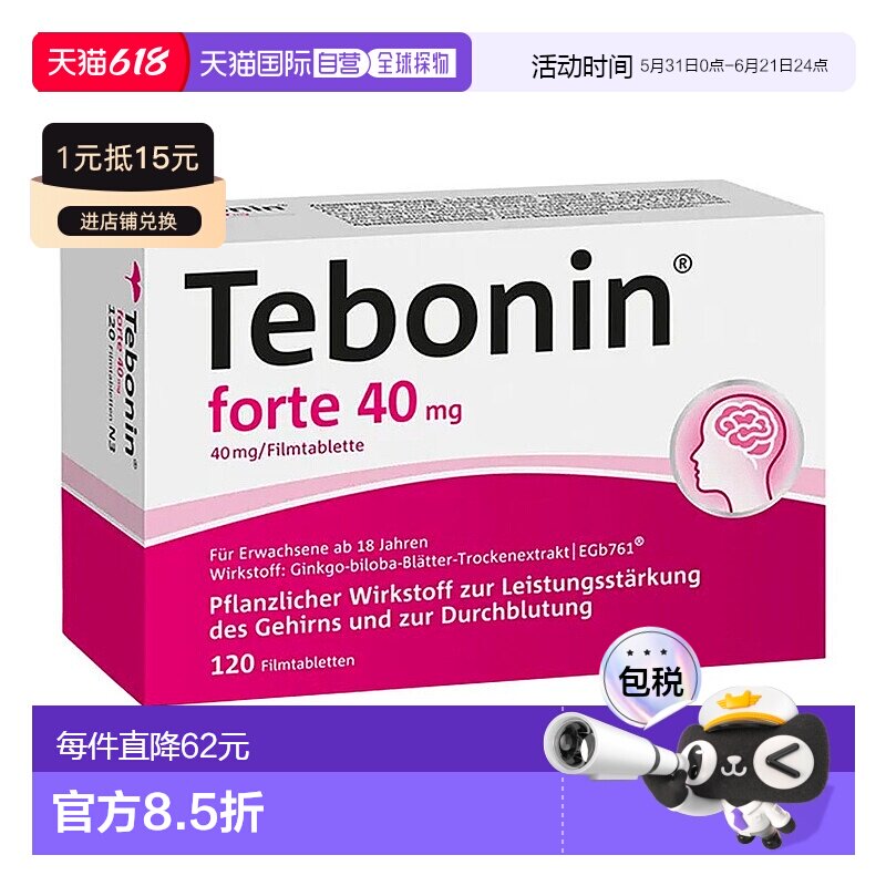 欧洲直邮德国药房高剂量专利银杏提取液40mg银杏片120粒改善耳鸣