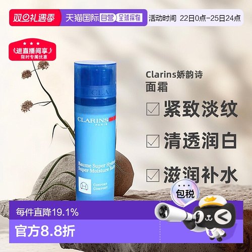 欧洲直邮Clarins娇韵诗男士植物焕活保湿面霜50ml极润紧致正品