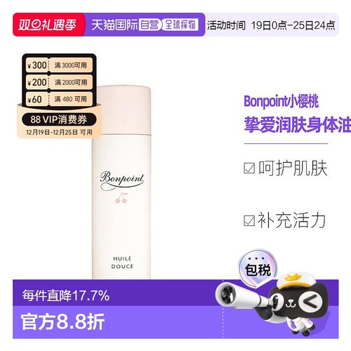 bonpoint欧洲身体125ml按摩油