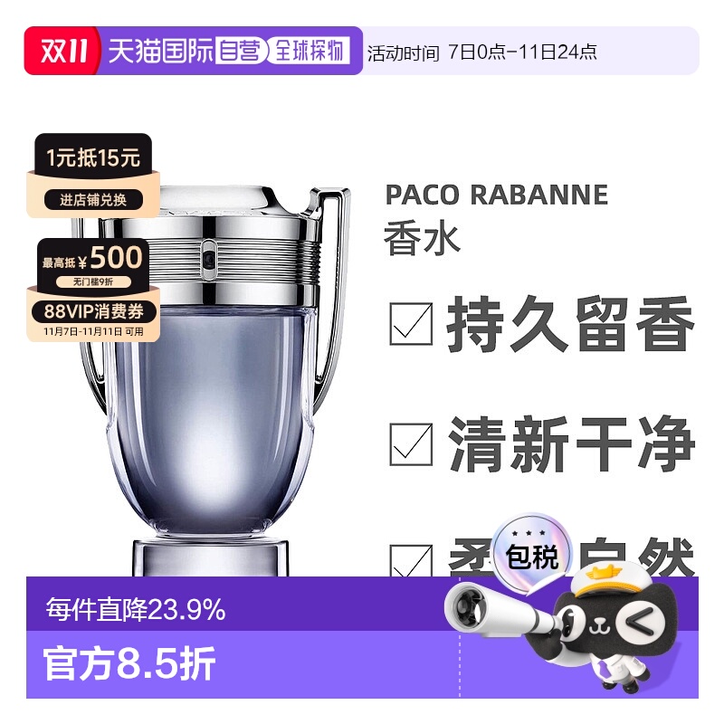 欧洲直邮Paco Rabanne勇者男士淡香水EDT清新淡雅芬芳50ml正品
