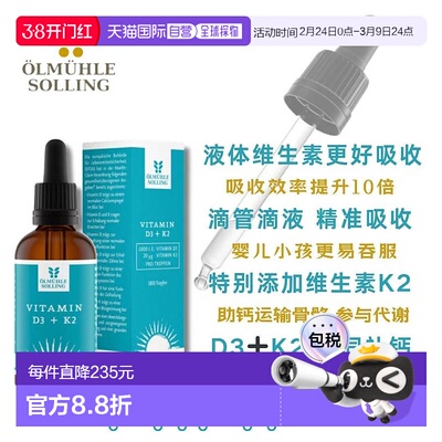 欧洲直邮Ölmühle Solling 维生素D3+K2 滴剂强健骨骼 50ml
