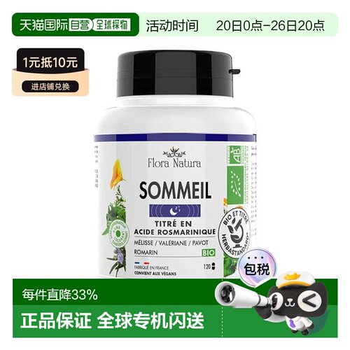 欧洲直邮Flora Natura复合物4+助眠胶囊120粒 改善睡眠质量助眠放