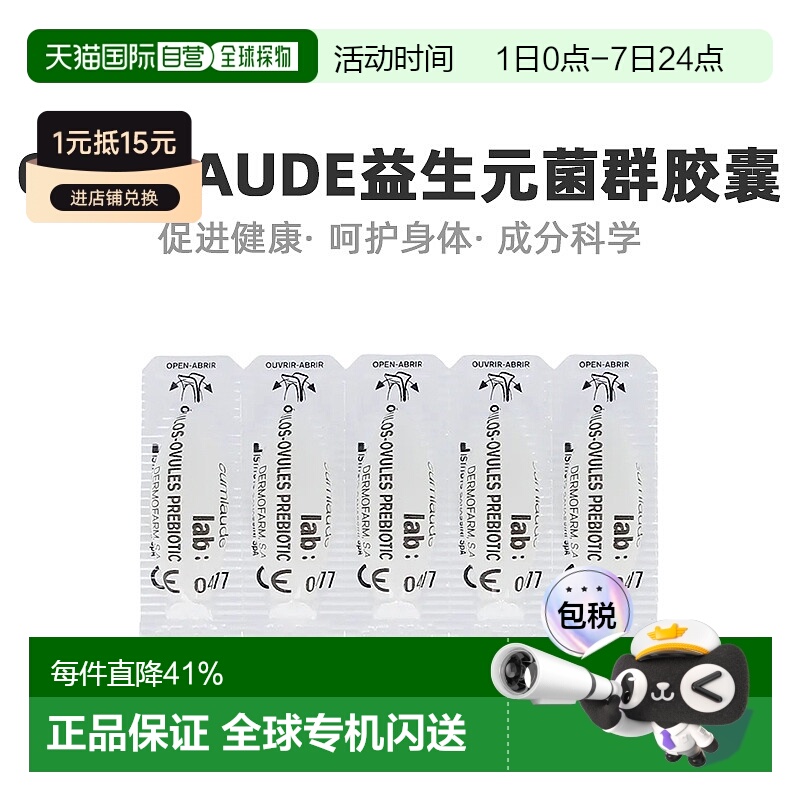 欧洲直邮Cumlaude/珂蔓朵益生元菌群胶囊栓剂私护平衡3g*10/盒