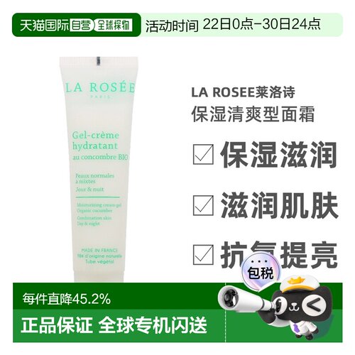 欧洲直邮La Rosee莱洛诗补水保湿滋润面霜60ml 正品护肤提亮乳霜