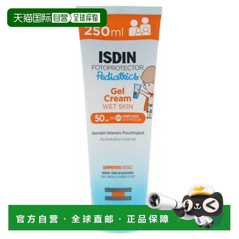 欧洲直邮怡思丁/Isdin 儿童防晒湿肤凝胶霜 SPF50 250毫升正品